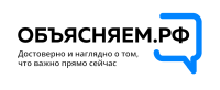 https://объясняем.рф/